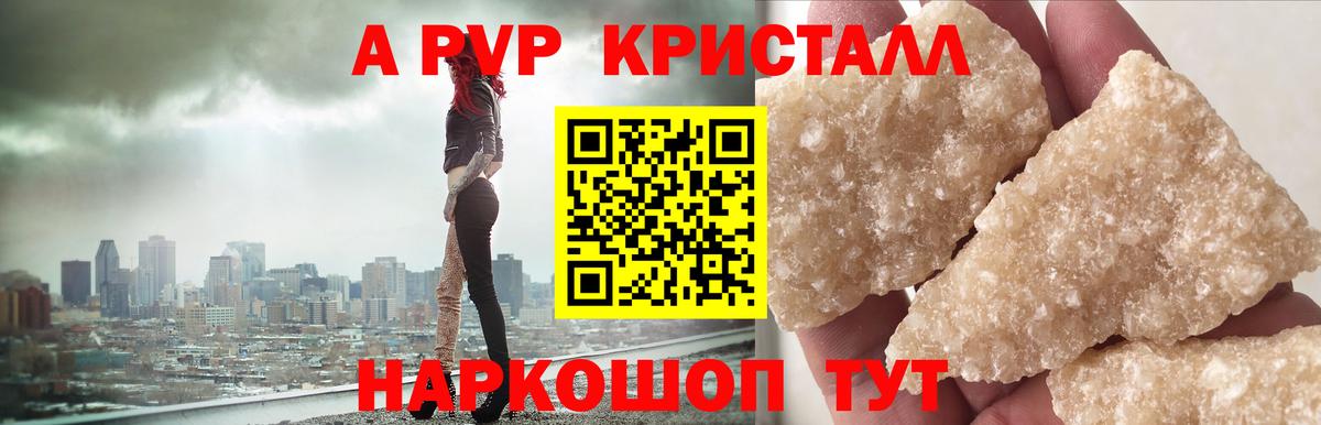 Альфа ПВП кристаллы Мелеуз