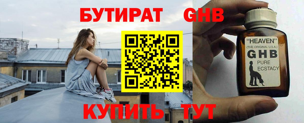 Мелеуз  Бутират 1.4BDO  Вход с VPN 