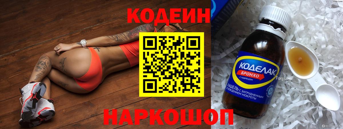 Codein Purple Drank  Вход с VPN  Мелеуз  Кодеин напиток Lean (лин) 