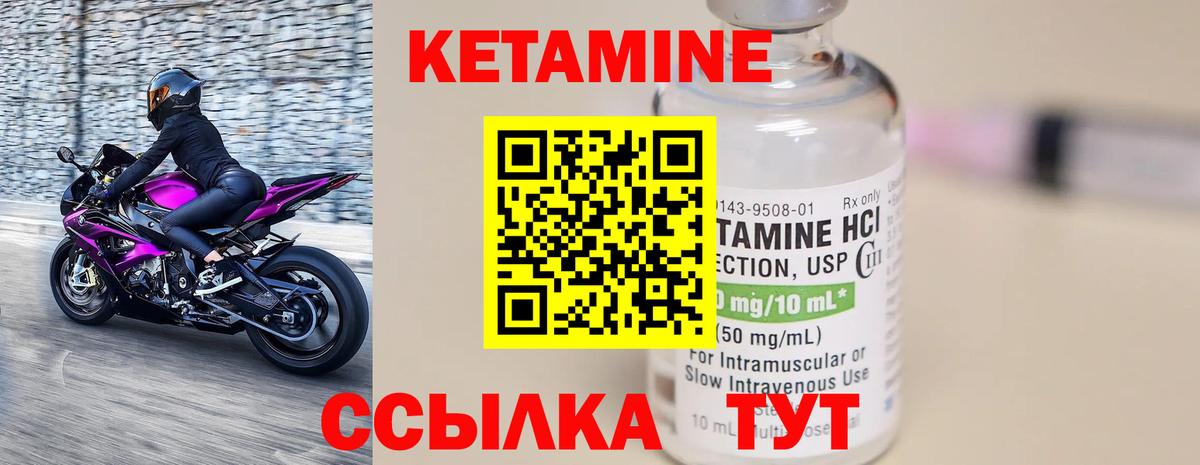 КЕТАМИН VHQ Мелеуз