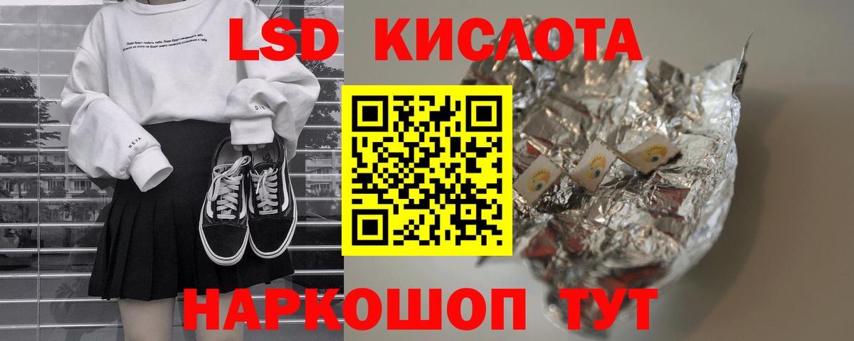 ЛСД экстази кислота  Вход с VPN  ЛСД экстази кислота  Мелеуз 