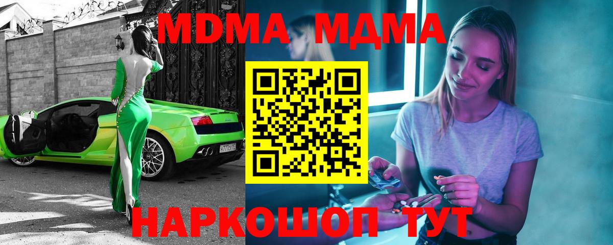 МДМА crystal  Вход с VPN  Мелеуз  MDMA crystal 