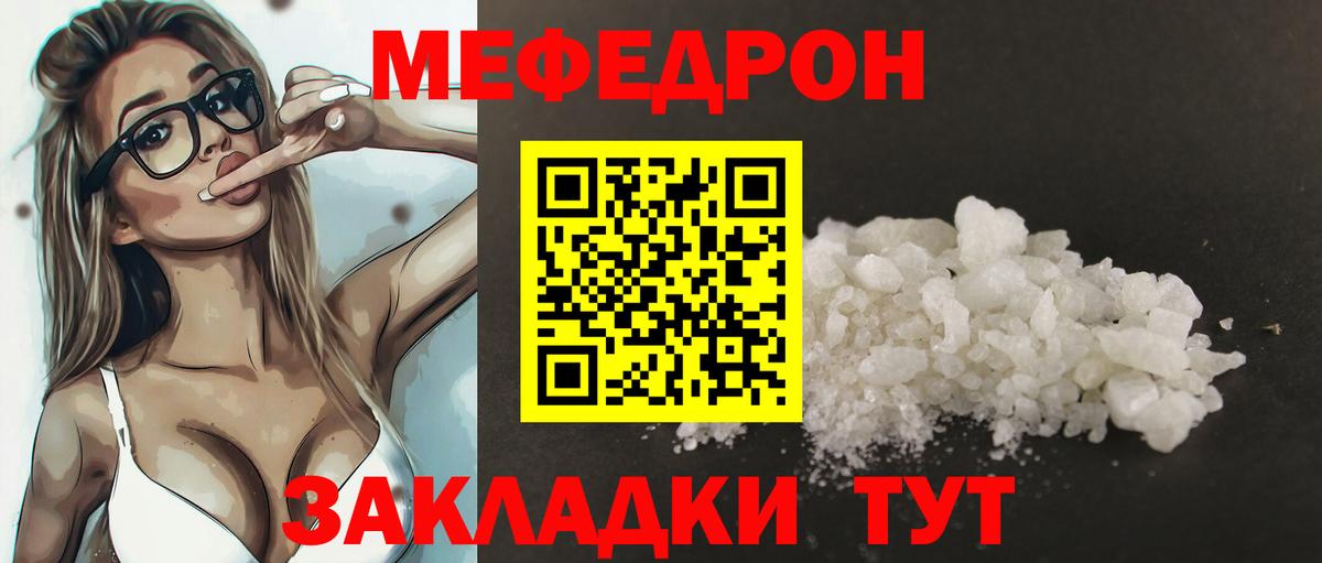 Мефедрон  Мелеуз