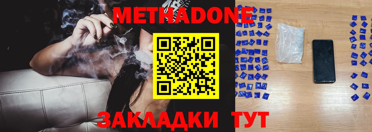 МЕТАДОН кристалл  МЕТАДОН мёд  Мелеуз  Вход с VPN 
